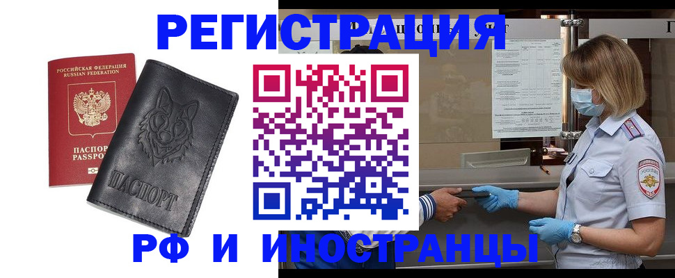 временная регистрация 2025 в Крымске