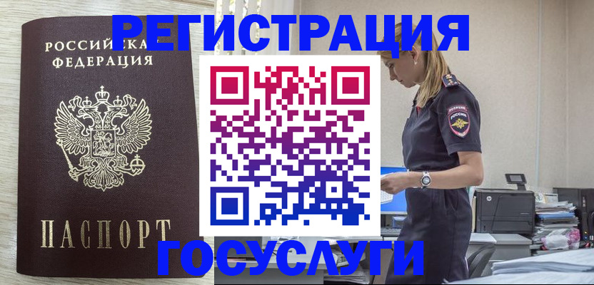 временная регистрация купить в Крымске