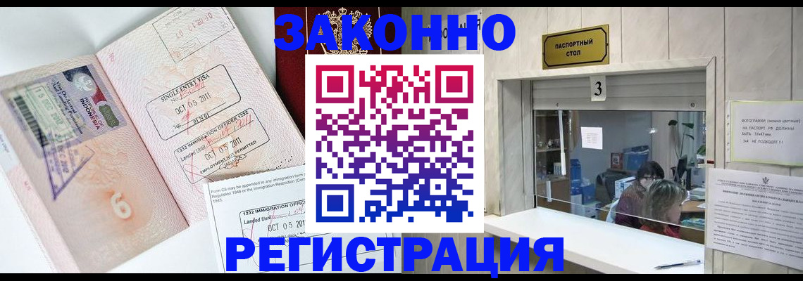 прописка для работы в Крымске