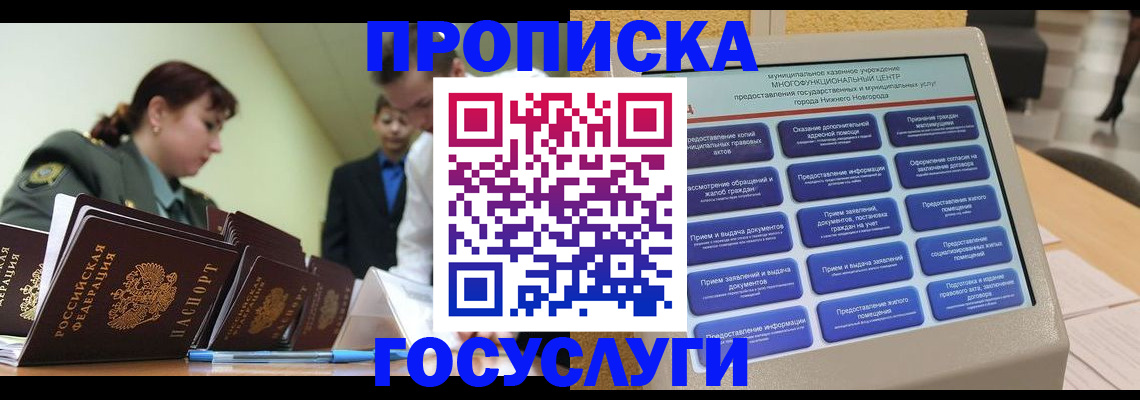 временная прописка в Крымске